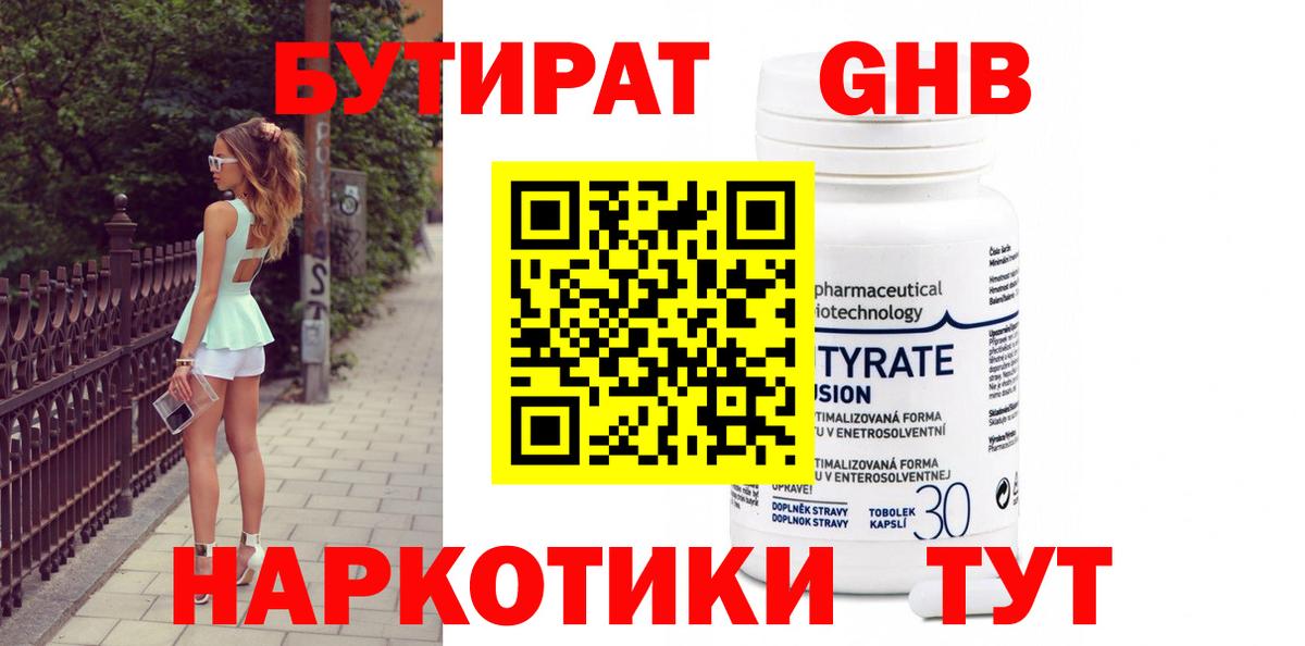 Бутират GHB  Вход с VPN  Гатчина 